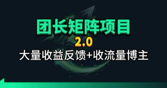 0成本启动视频矩阵引流项目！招发手+剪辑师双角色协作，7天快速搭建精准获客通道