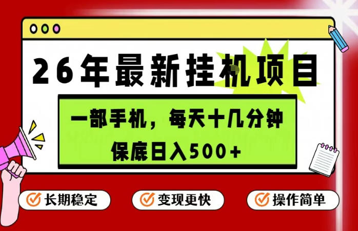 <a href="https://www.zdlhp.com/remen/9257.html" title="闲鱼" target="_blank">闲鱼</a>引流-2026年5月手机挂G项目实操界面截图：简洁任务面板与实时收益看板