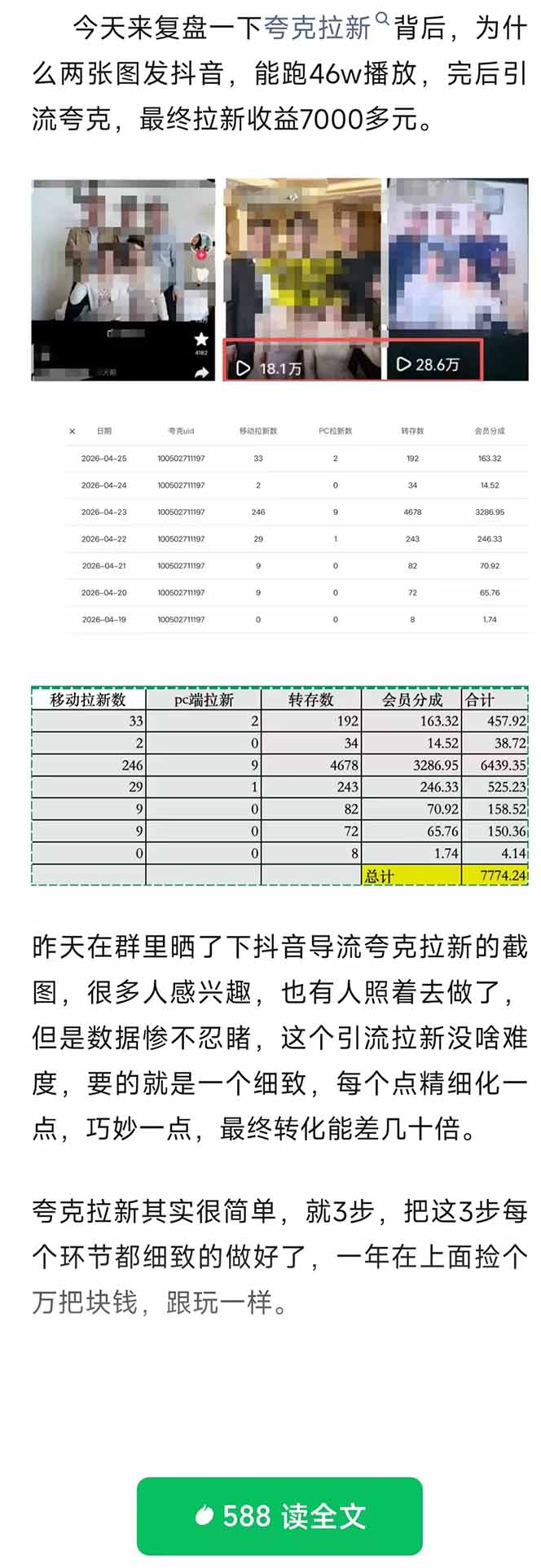 (图2) 闲鱼引流-夸克拉新实战课后台操作界面截图:清晰标注推广链接生成、数据看板解读与会员转化漏斗关键节点