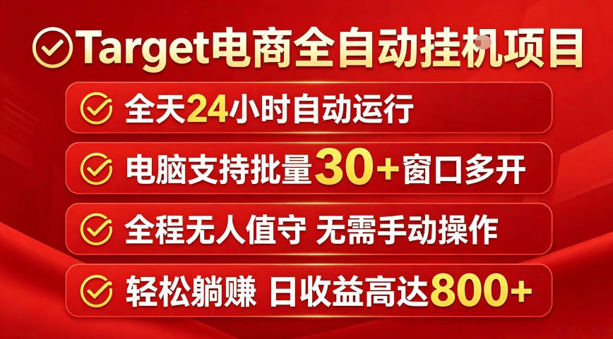 (图1) <a href="https://www.zdlhp.com/remen/9257.html" title="闲鱼" target="_blank">闲鱼</a>引流-Target电商AI流量协同系统界面实拍:32窗口并行运行,实时显示浏览深度、标签标注准确率与积分到账状态
