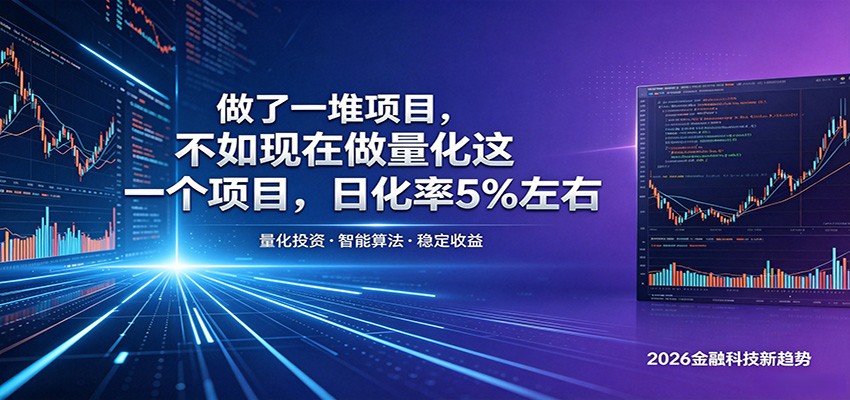 (图1) <a href="https://www.zdlhp.com/remen/9257.html" title="闲鱼" target="_blank">闲鱼</a>引流-智能量化交易系统实时收益曲线图展示日均5%稳定收益率