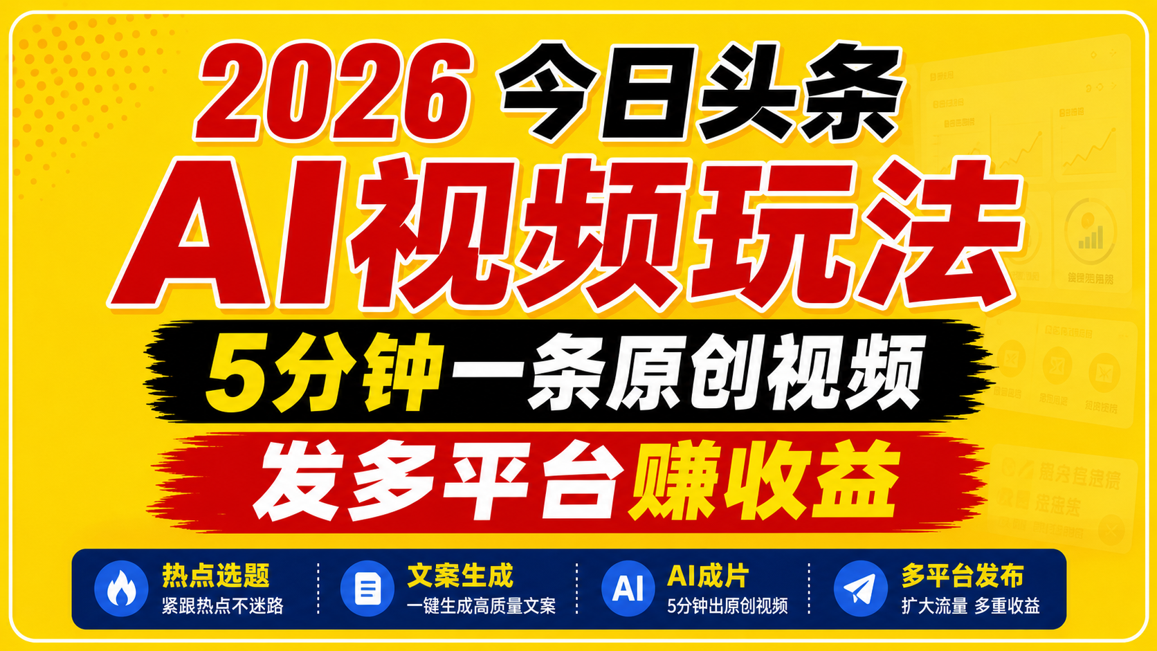 (图1) 闲鱼引流-AI一键生成科普类短视频界面截图,含热点选题、文案输入与高清成片预览功能
