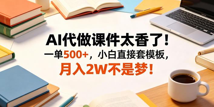 (图1) <a href="https://www.zdlhp.com/remen/9257.html" title="闲鱼" target="_blank">闲鱼</a>引流-AI课件代制作真实接单案例展示:小学语文微课PPT+配套讲稿+动画脚本三件套交付效果