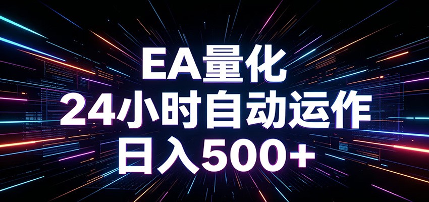 <a href="https://www.zdlhp.com/remen/9257.html" title="闲鱼" target="_blank">闲鱼</a>引流-MT4自研EA实盘运行界面截图，显示多周期信号触发与风控状态指示