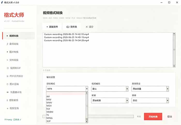 (图3) 闲鱼引流-格式大师视频压缩参数面板支持分辨率锁定与码率精细调节