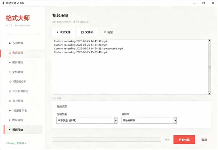 (图4) 闲鱼引流-格式大师PDF工具集界面含合并拆分水印OCR四项核心功能入口