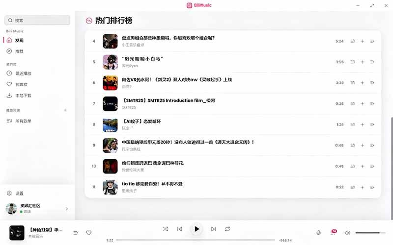 (图3) 闲鱼引流-BiliMusic UP主音乐人主页视图与歌单管理功能截图