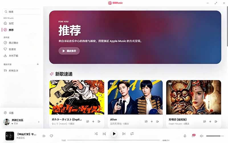 (图2) 闲鱼引流-BiliMusic播放界面含滚动歌词与HarmonyOS PC任务栏集成效果