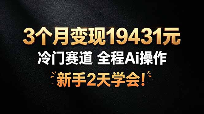 (图1) <a href="https://www.zdlhp.com/remen/9257.html" title="闲鱼" target="_blank">闲鱼</a>引流-AI自动化冷门项目实操界面截图展示高效变现流程