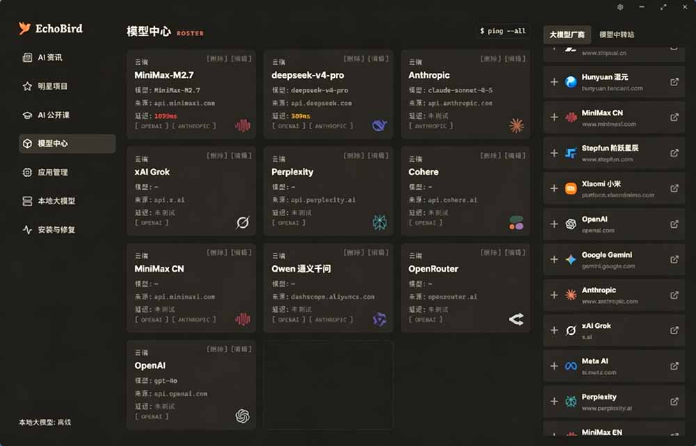 (图2) 闲鱼引流-EchoBird模型中心界面显示Qwen、Llama3、Phi-3等本地LLM量化版本选择与启动状态指示