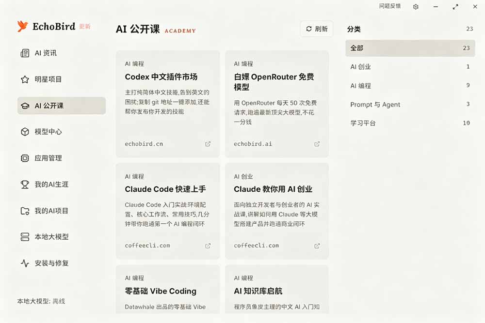 (图4) 闲鱼引流-EchoBird双语AI新闻聚合页含HuggingFace热门项目卡片与中文政策快讯置顶栏