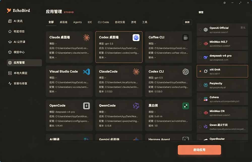 (图3) 闲鱼引流-EchoBird API路由配置面板支持OpenAI/Anthropic/本地模型统一接入与延迟实时监测图表