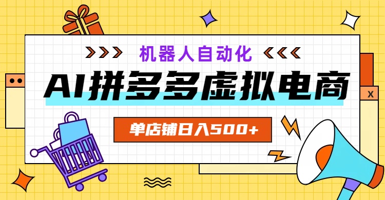<a href="https://www.zdlhp.com/remen/9257.html" title="闲鱼" target="_blank">闲鱼</a>引流-拼多多虚拟资料店铺实景截图展示合规运营与自动发货界面