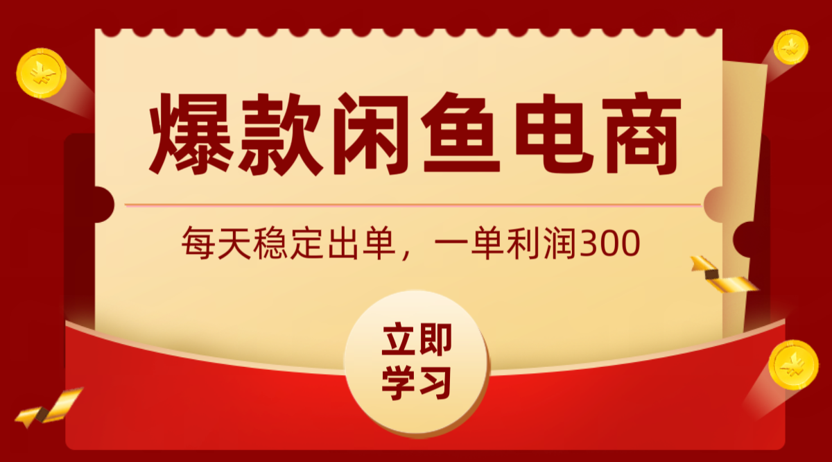(图1) 闲鱼引流-2026年闲鱼电商新手入门操作界面实拍图,含商品发布与流量诊断功能
