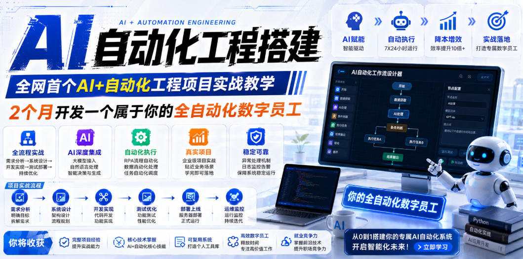 (图1) 闲鱼引流-AI自动化课程体系全景图:含大模型应用、工作流搭建、RPA机器人、多端部署与项目实战五大模块