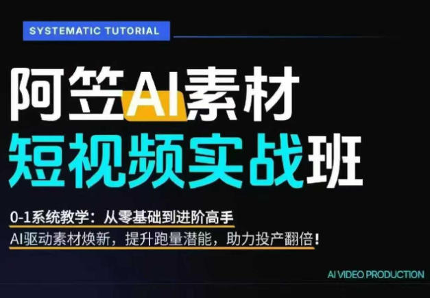 闲鱼引流-AI视频爆改课学员成果对比图：左侧原始爆款素材右侧AI升级版原创内容