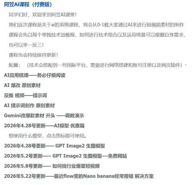 闲鱼引流-AI视频爆改课课程后台界面截图含实时更新日志与模型调用入口