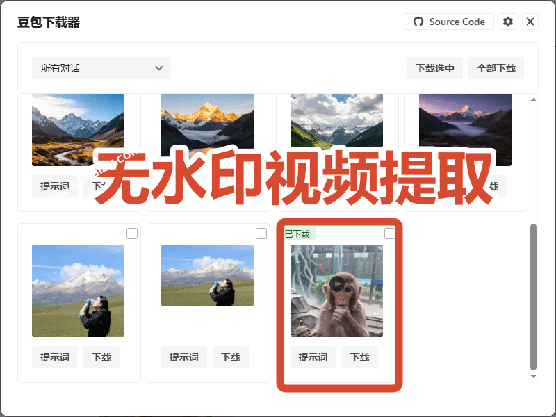 (图3) 闲鱼引流-多格式批量下载界面演示,含图片与视频混合导出选项及进度可视化