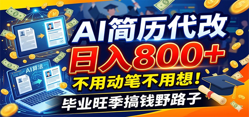 (图1) <a href="https://www.zdlhp.com/remen/9257.html" title="闲鱼" target="_blank">闲鱼</a>引流-AI简历优化服务实景工作界面展示,含智能诊断、关键词匹配与岗位适配度评分系统