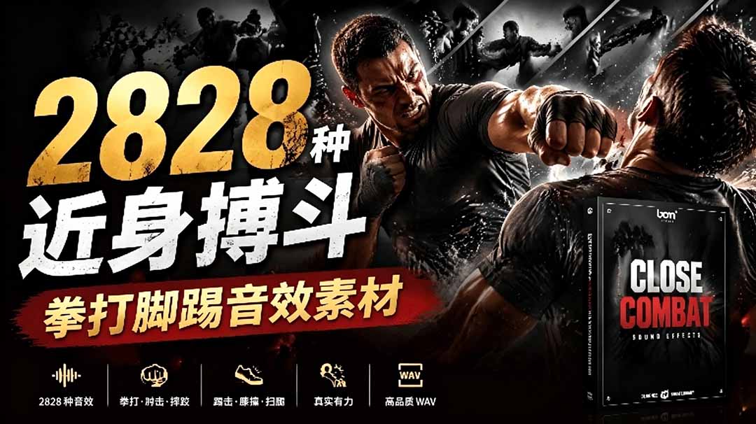 (图1) <a href="https://www.zdlhp.com/remen/9257.html" title="闲鱼" target="_blank">闲鱼</a>引流-BOOM Library Close Combat音效库主视觉封面图,高清展示格斗动态与声波纹理