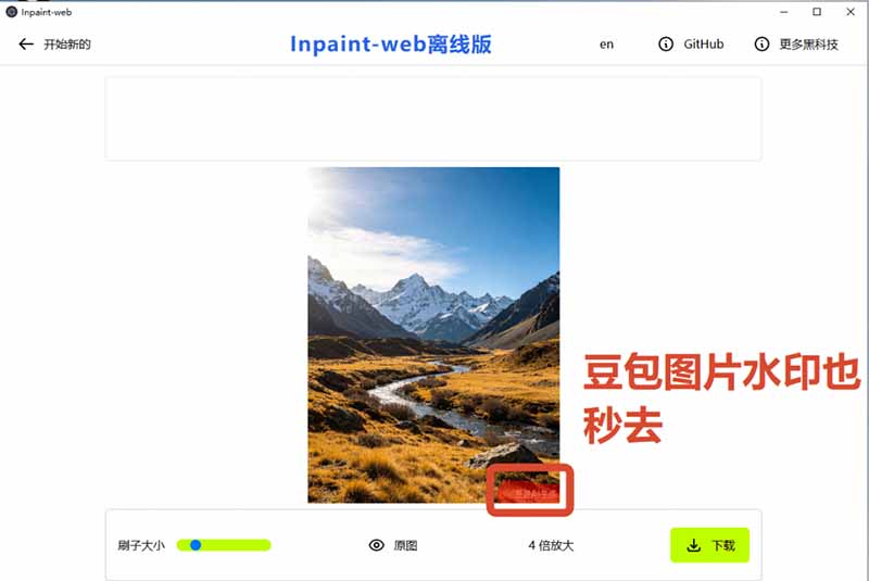 (图4) 闲鱼引流-Inpaint-Web离线PWA应用安装界面与桌面快捷方式实际运行效果