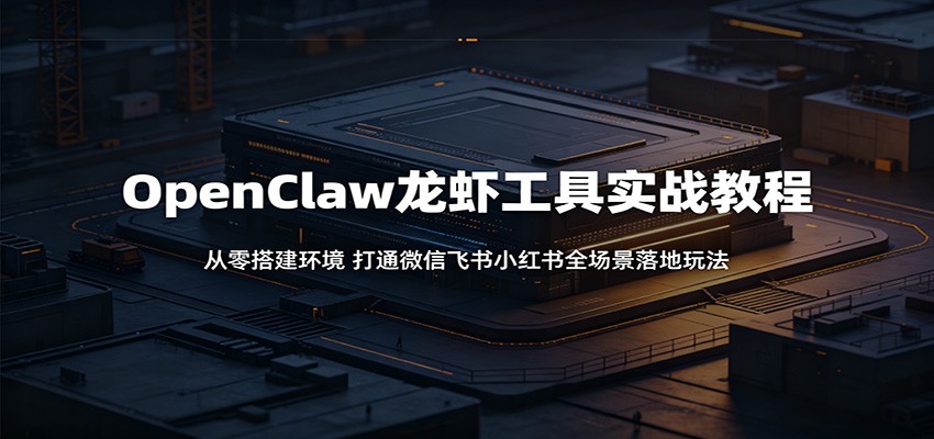 (图1) 闲鱼引流-OpenClaw龙虾自动化工具多平台配置界面实拍图,含微信企业号与飞书同步设置面板