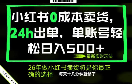 (图1) 闲鱼引流-小红书AI智能带货实操界面截图:多账号批量管理+AI自动发帖+实时数据看板