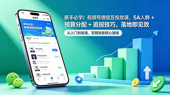 <a href="https://www.zdlhp.com/remen/9257.html" title="闲鱼" target="_blank">闲鱼</a>引流-视频号微信豆投放实操界面截图，含智能加热与人群定向设置