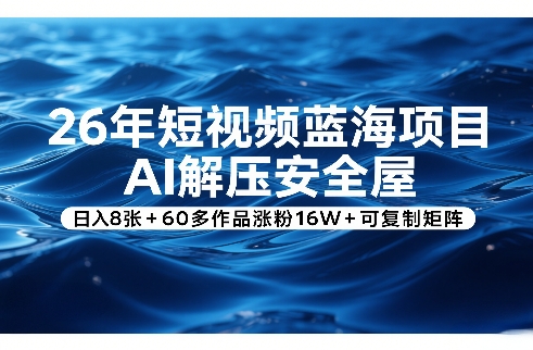 (图1) <a href="https://www.zdlhp.com/remen/9257.html" title="闲鱼" target="_blank">闲鱼</a>引流-AI解压安全屋项目实操界面截图:含智能脚本生成、ASMR音效库与粉丝增长曲线图