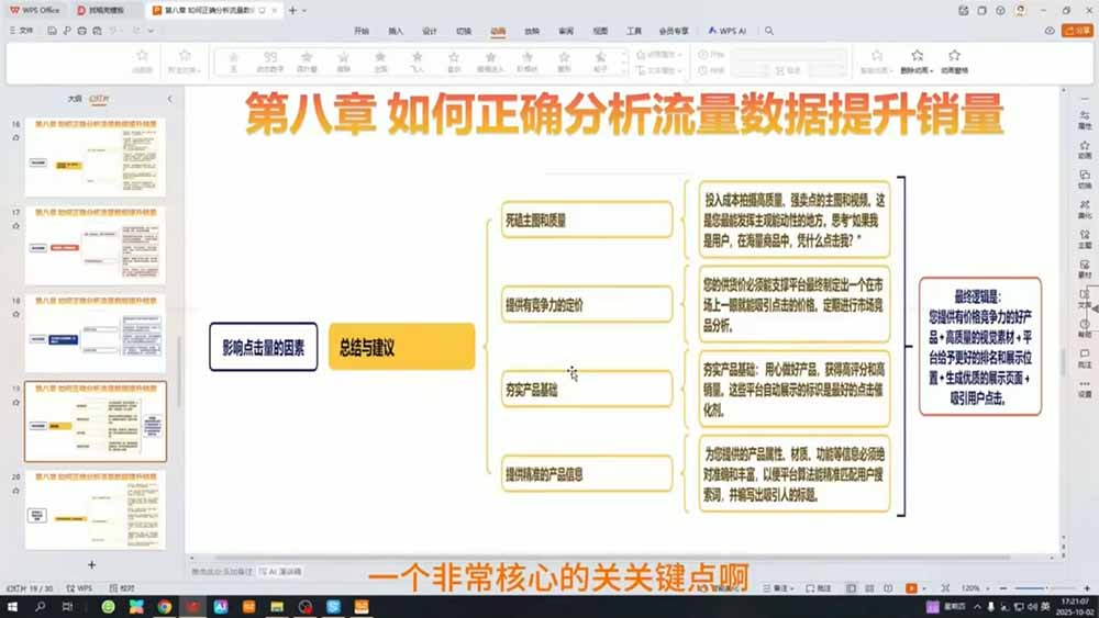 (图2) 闲鱼引流-TEMU运营课程后台学习界面截图,展示清晰章节结构与实操演示视频列表