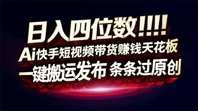 (图1) <a href="https://www.zdlhp.com/remen/9257.html" title="闲鱼" target="_blank">闲鱼</a>引流-快手带货入门流程示意图:展示账号注册、商品挂载、视频发布三步操作界面