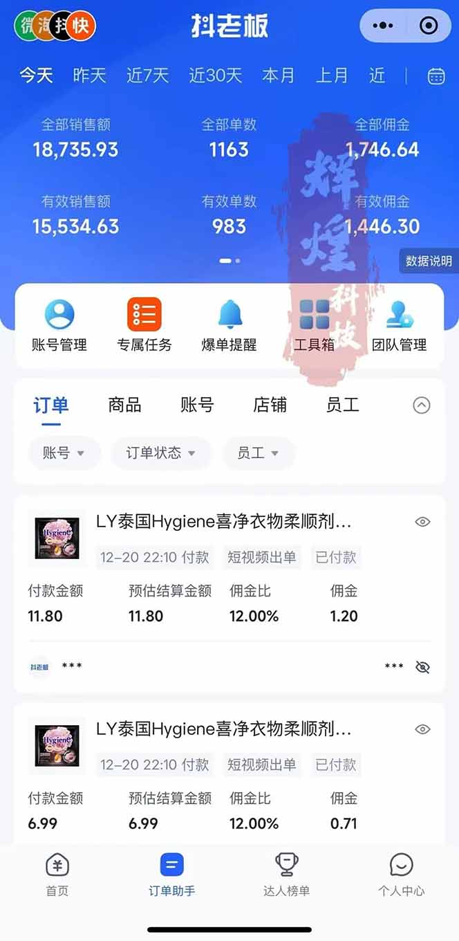(图4) 闲鱼引流-快手带货数据看板截图:呈现7日订单量、佣金总额、爆款视频TOP3及转化漏斗分析