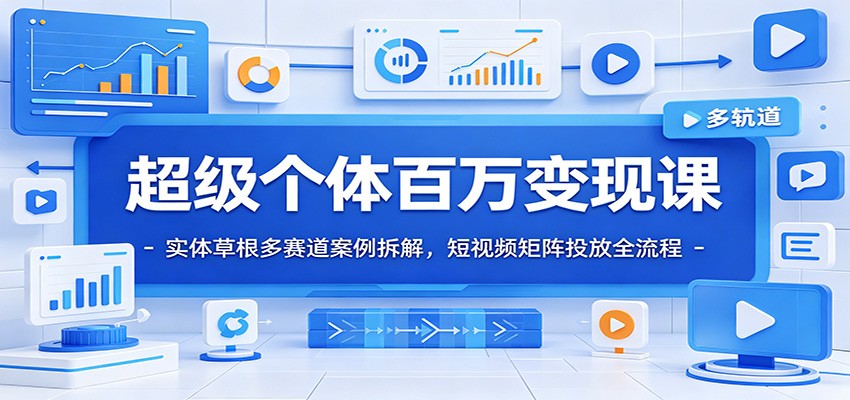 (图1) <a href="https://www.zdlhp.com/remen/9257.html" title="闲鱼" target="_blank">闲鱼</a>引流-九位超级个体实战课程封面图,含律师、留学IP、大厂转型者等多元创业者形象