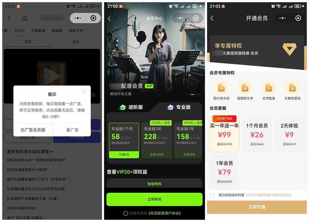 (图2) 闲鱼引流-媒小帮后台管理面板截图,展示卡密生成、会员等级设置、使用数据统计三大功能区