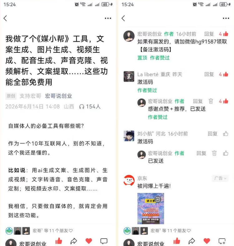 (图4) 闲鱼引流-媒小帮用户评论区真实截图,展示大量创业者留言求购卡密及咨询代搭建服务