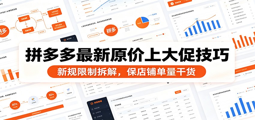 (图1) <a href="https://www.zdlhp.com/remen/9257.html" title="闲鱼" target="_blank">闲鱼</a>引流-拼多多商品规格更新后立即报名大促的操作界面实拍图
