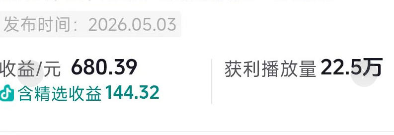 (图2) 闲鱼引流-抖音影视剧台词混剪训练营学习成果示意图,展示精选收益到账记录、播放量增长曲线及多平台分发效果对比
