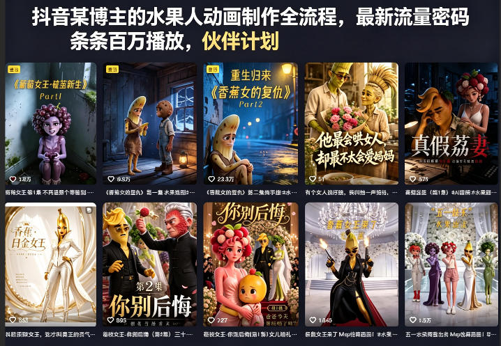 (图1) <a href="https://www.zdlhp.com/remen/9257.html" title="闲鱼" target="_blank">闲鱼</a>引流-AI水果拟人动画制作全流程教学图解,含角色生成、语音合成、动态渲染三步核心环节