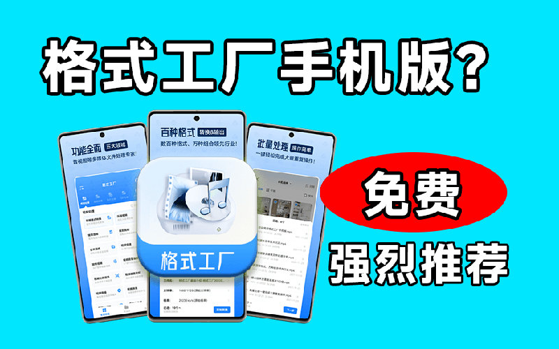 (图2) 闲鱼引流-格式工厂音频提取功能界面展示支持MP3 WAV AAC等7种输出格式选项