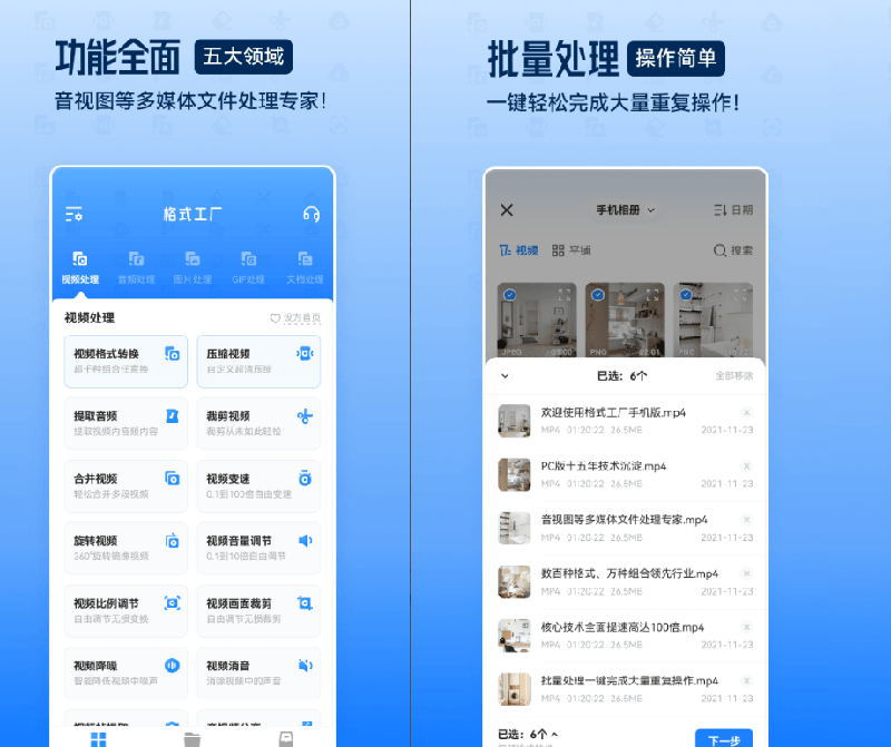 (图4) 闲鱼引流-格式工厂视频转换预设列表含iPhone iPad Android等30余款设备专属配置模板