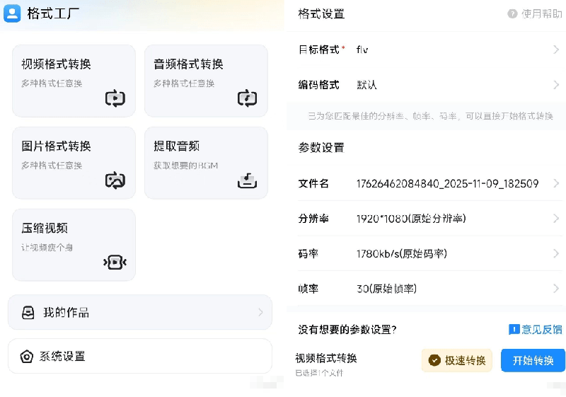 (图6) 闲鱼引流-格式工厂绿色免安装版运行状态显示低内存占用与多任务并行处理能力
