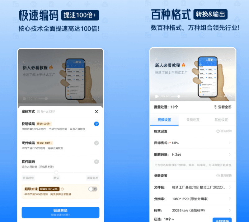 (图5) 闲鱼引流-格式工厂批量任务队列管理界面支持断点续传与完成动作自定义设置