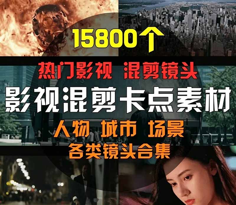 (图2) 闲鱼引流-影视素材分类架构示意图,清晰展示人物/城市/情感/科幻等12大标签体系