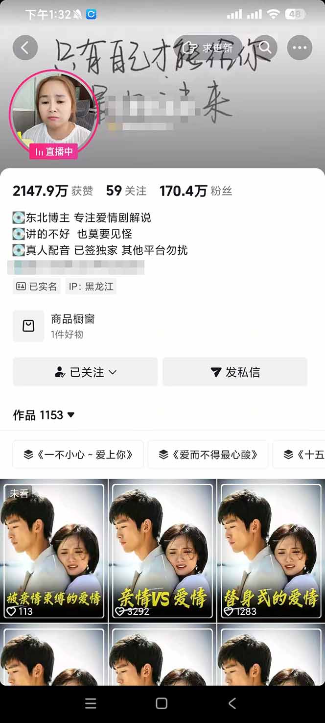 (图2) 闲鱼引流-追剧短视频学员成果展示:多账号矩阵运营数据看板,含播放量、涨粉率与单条变现金额统计