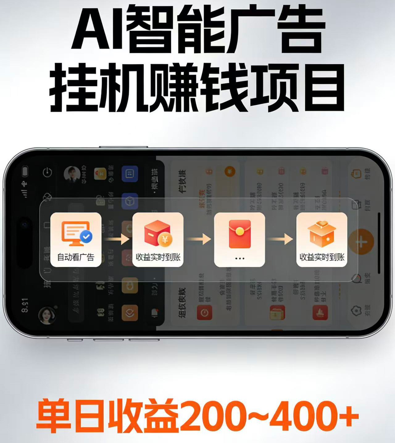 <a href="https://www.zdlhp.com/remen/9257.html" title="闲鱼" target="_blank">闲鱼</a>引流-AI广告挂机系统实时收益界面截图，展示日入286元自动到账数据