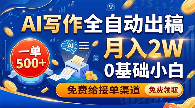 (图1) <a href="https://www.zdlhp.com/remen/9257.html" title="闲鱼" target="_blank">闲鱼</a>引流-AI写作副业实操场景图:电脑屏幕显示文心一言与通义千问双窗口,右侧为已成交订单截图和收益明细表