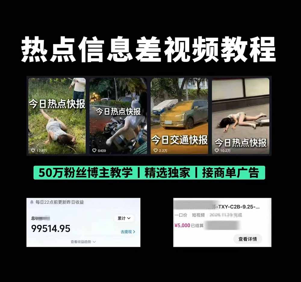 (图2) 闲鱼引流-热点信息差短视频学员实操案例截图,展示抖音、B站、视频号三端同步发布效果与收益数据看板
