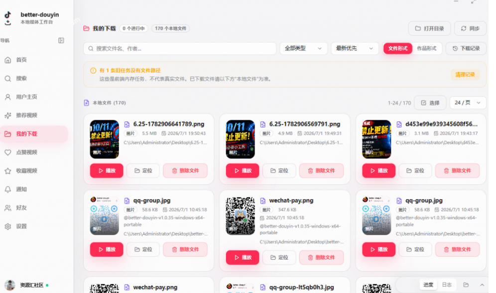 闲鱼引流-better-douyin-R下载管理面板特写，显示多任务进度、文件路径与作品预览集成视图