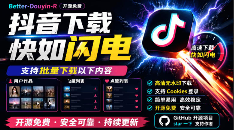 <a href="https://www.zdlhp.com/remen/9257.html" title="闲鱼" target="_blank">闲鱼</a>引流-better-douyin-R抖音桌面客户端主界面截图，展示简洁导航栏与推荐流预览布局