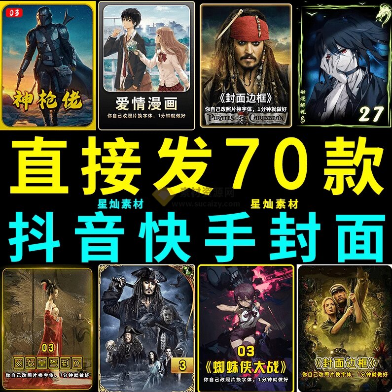 (图2) 闲鱼引流-短视频封面PSD素材包网盘下载界面截图含百度与夸克双链接